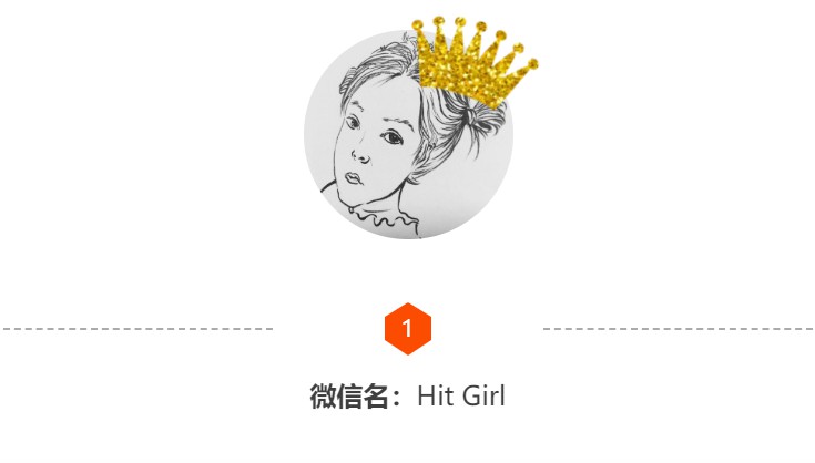 微信名：Hit Girl