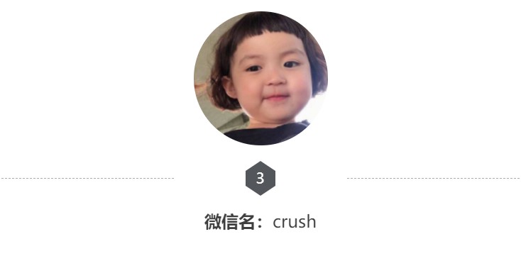 微信名：crush