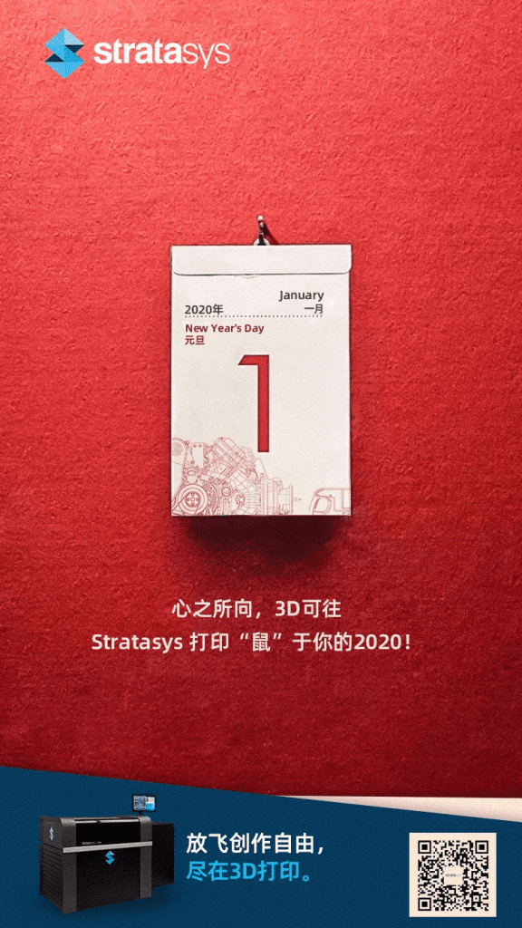 stratasys 打印''鼠'于你的2020!