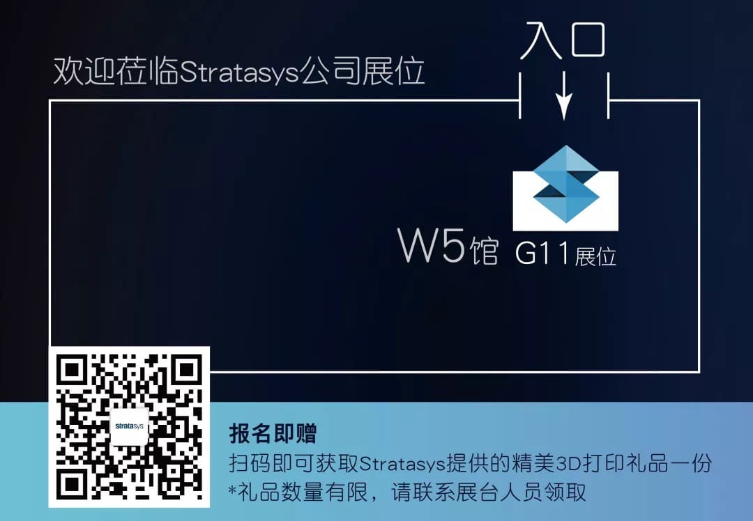 2020TCT亚洲展，stratasys中国上海新国际博览中心的W5馆-G11展位