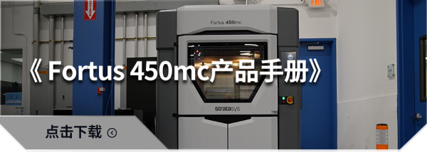 Fortus 450mc打印机