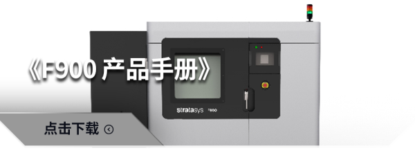 F900™ 3D打印机